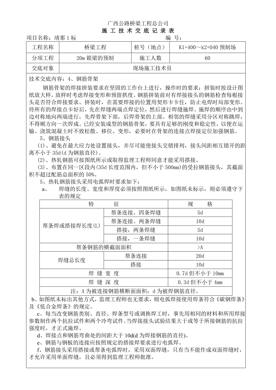 桥梁工程20m箱梁预制施工技术交底_第3页