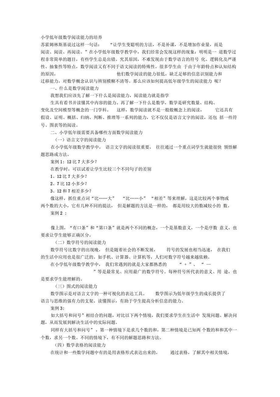 小学低年级数学阅读能力培养_第1页