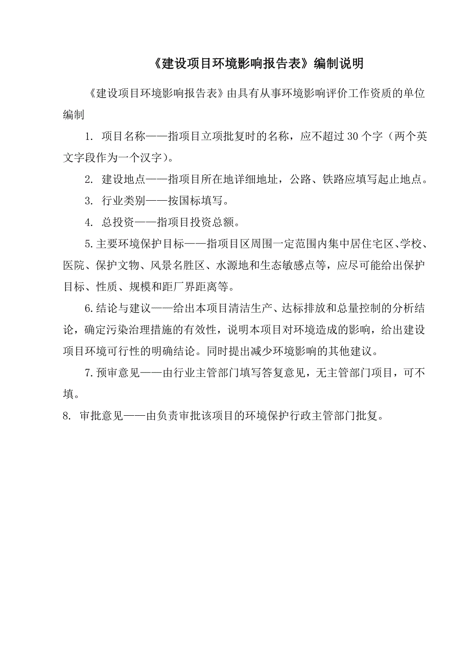 (0doc)贵州省安顺市黄果树风景区危桥改造建设项目环境影响报告表_123480__第3页