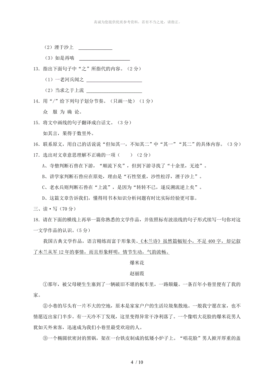 2019版七年级语文下学期期末试题 人教新版_第4页