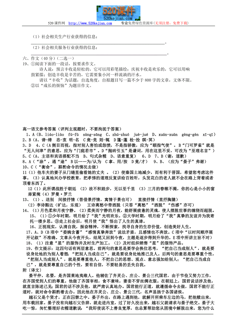 2007-2008学年度高一上册第一学期语文期末试卷及试题答_第4页