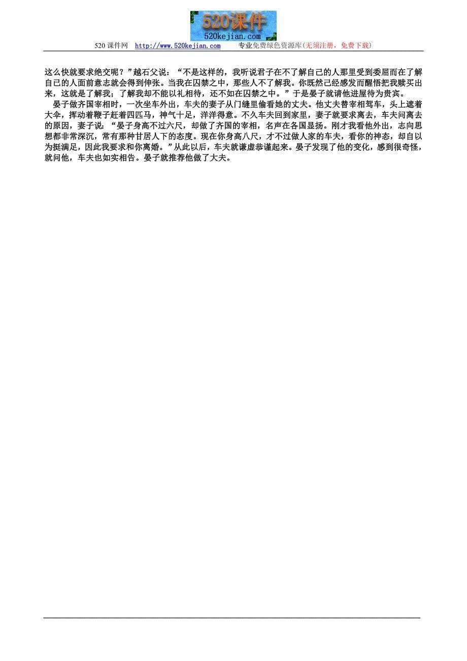 2007-2008学年度高一上册第一学期语文期末试卷及试题答_第5页