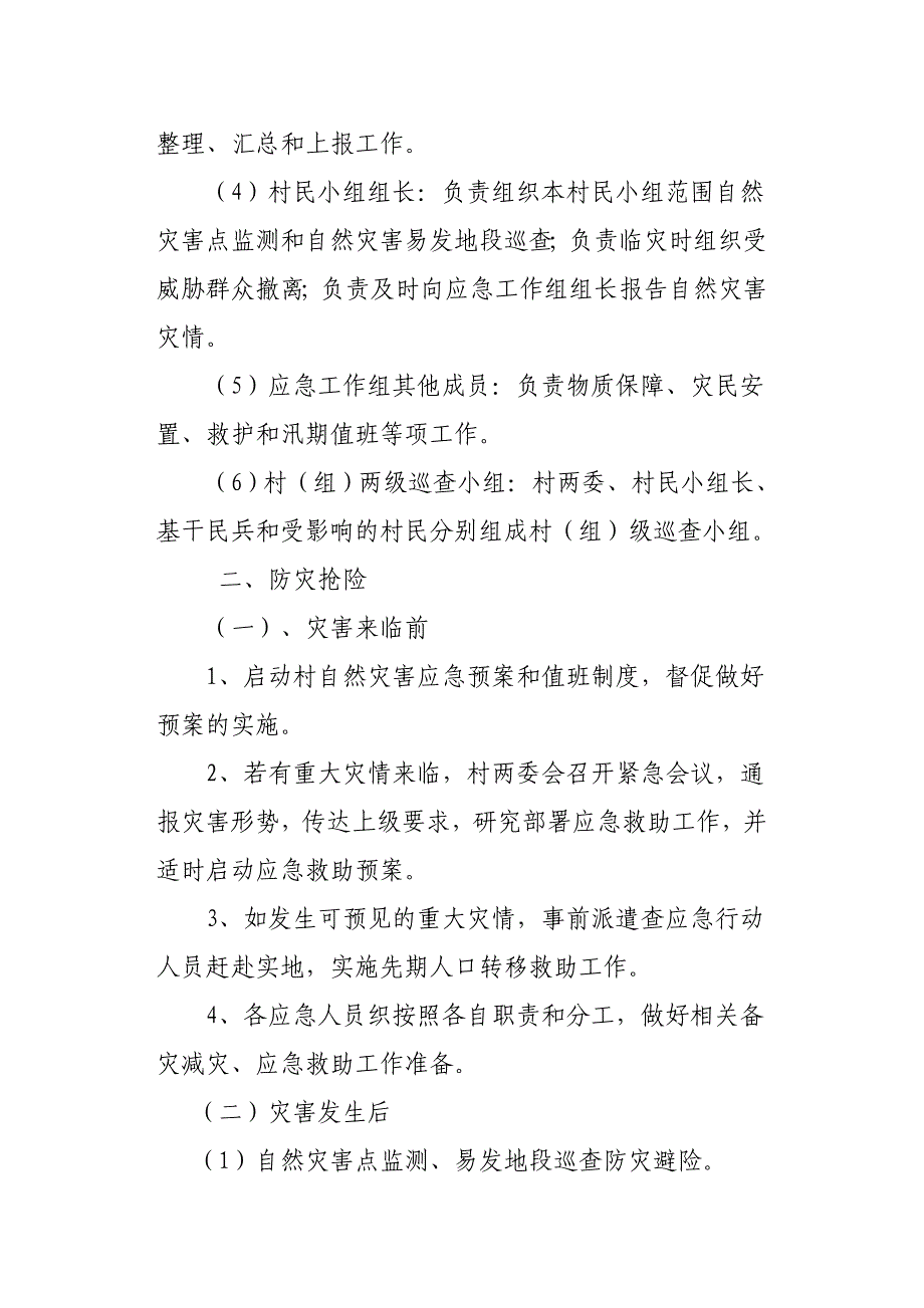 村自然灾害应急预案_第2页