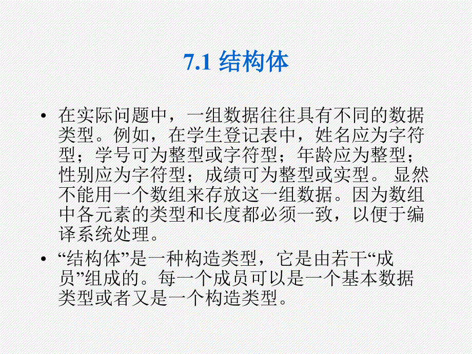 第7章复杂数据类型yhx高程_第2页