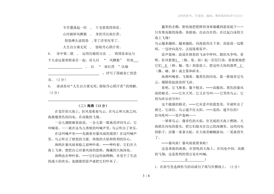 2013年春八年级下册语文“五一”假期作业试卷_第3页