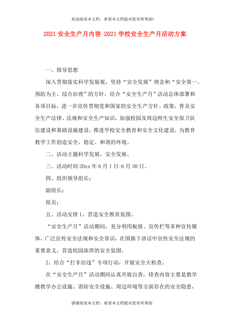 2021安全生产月内容 2021学校安全生产月活动方案_第1页