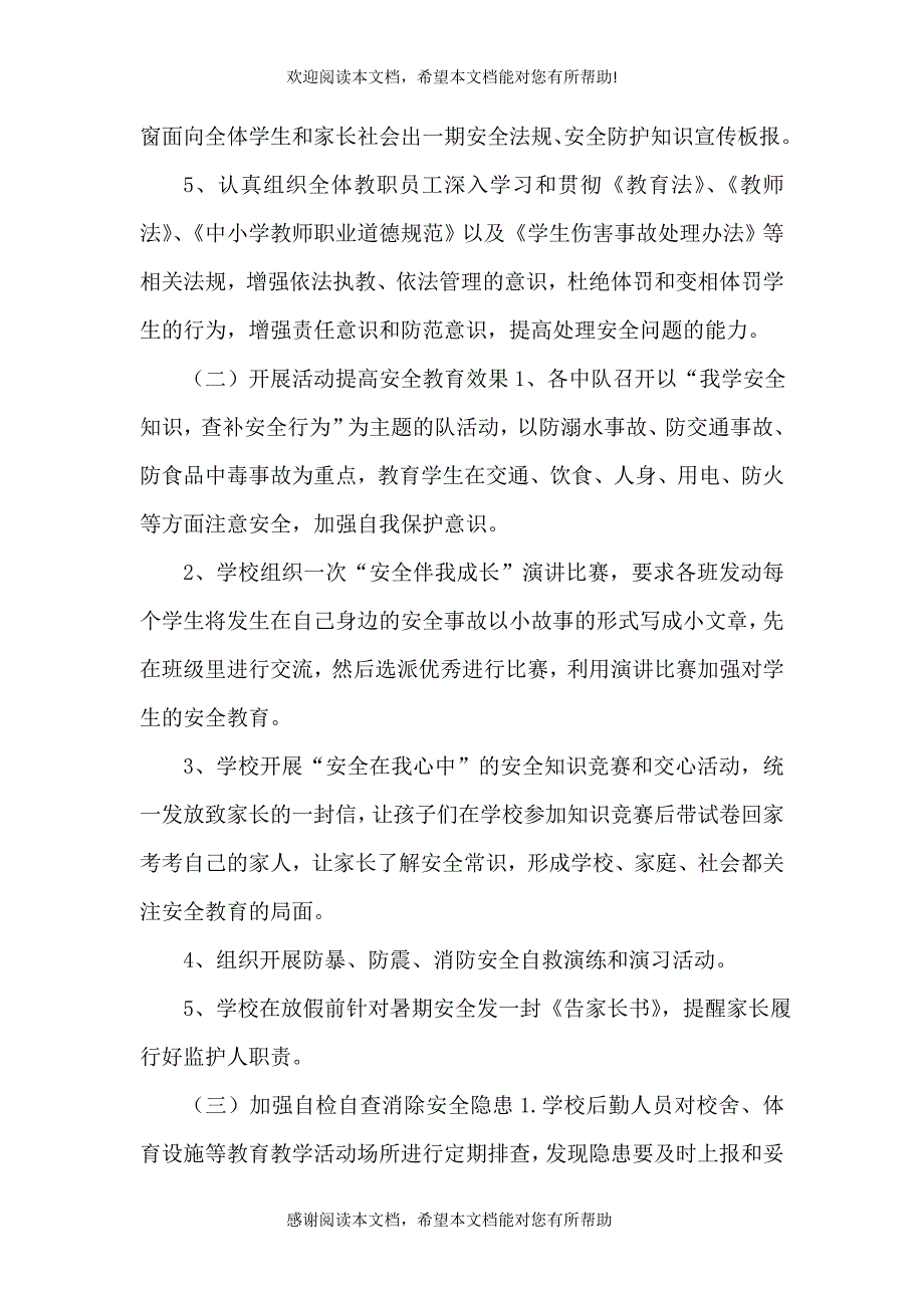 2021安全生产月内容 2021学校安全生产月活动方案_第4页