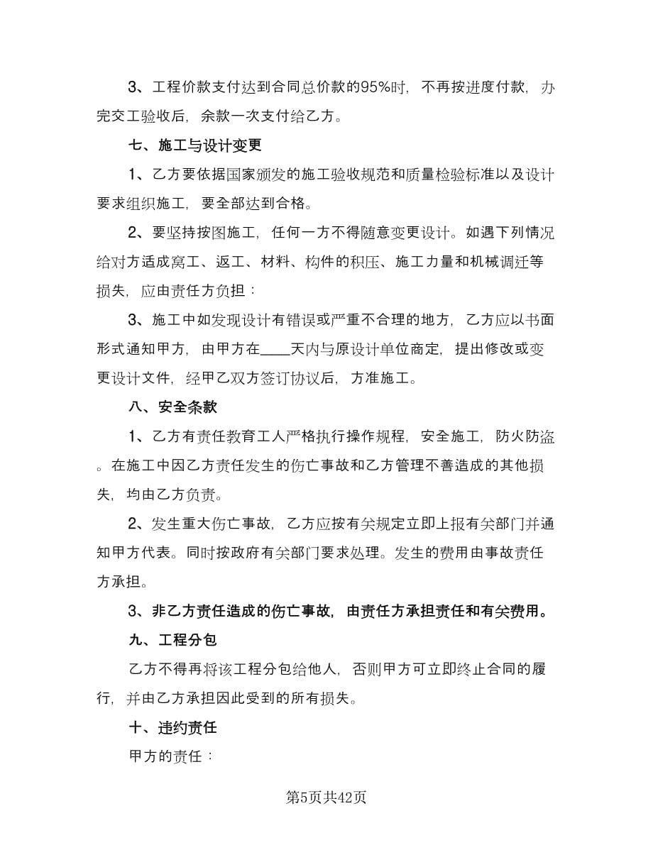 工程分包劳务合同律师版（九篇）.doc_第5页