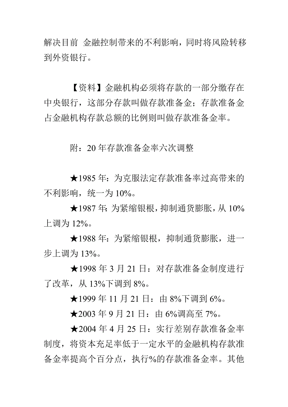 金融调控对深圳房地产市场的影响_第3页