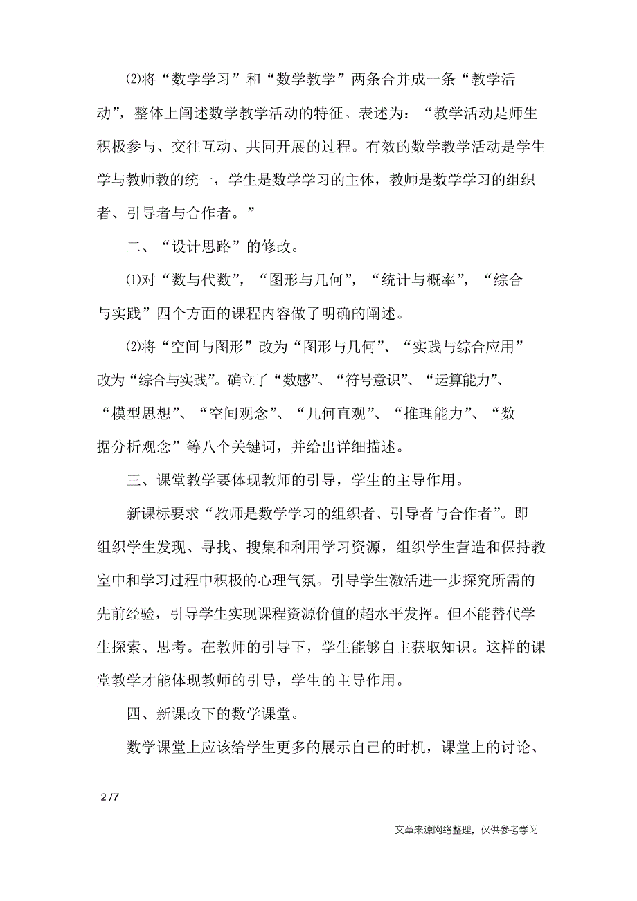 新课程培训心得体会三篇_第2页