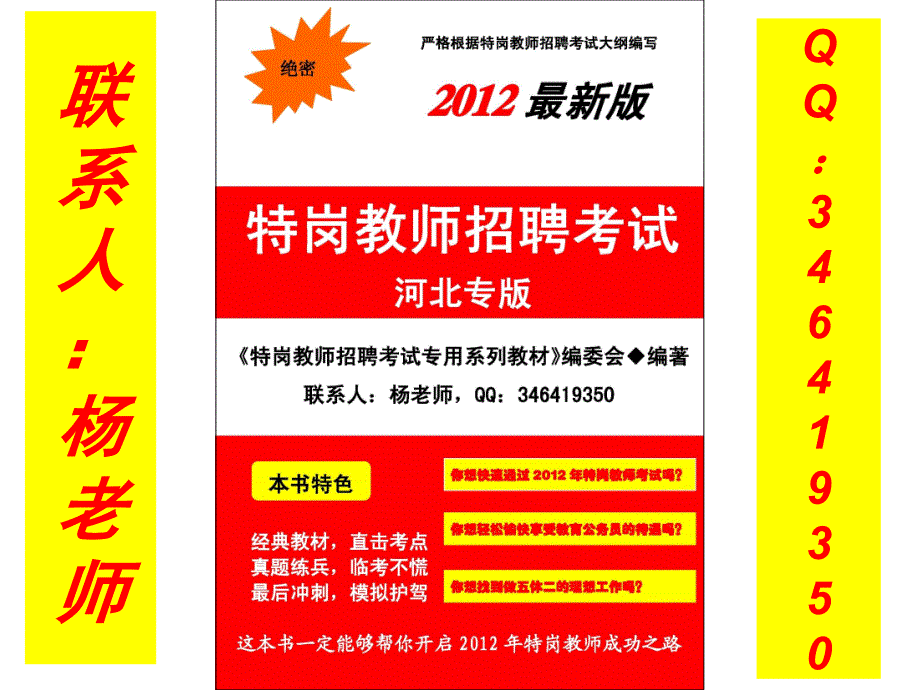 年河北省特岗教师考试豪华大礼包_第2页