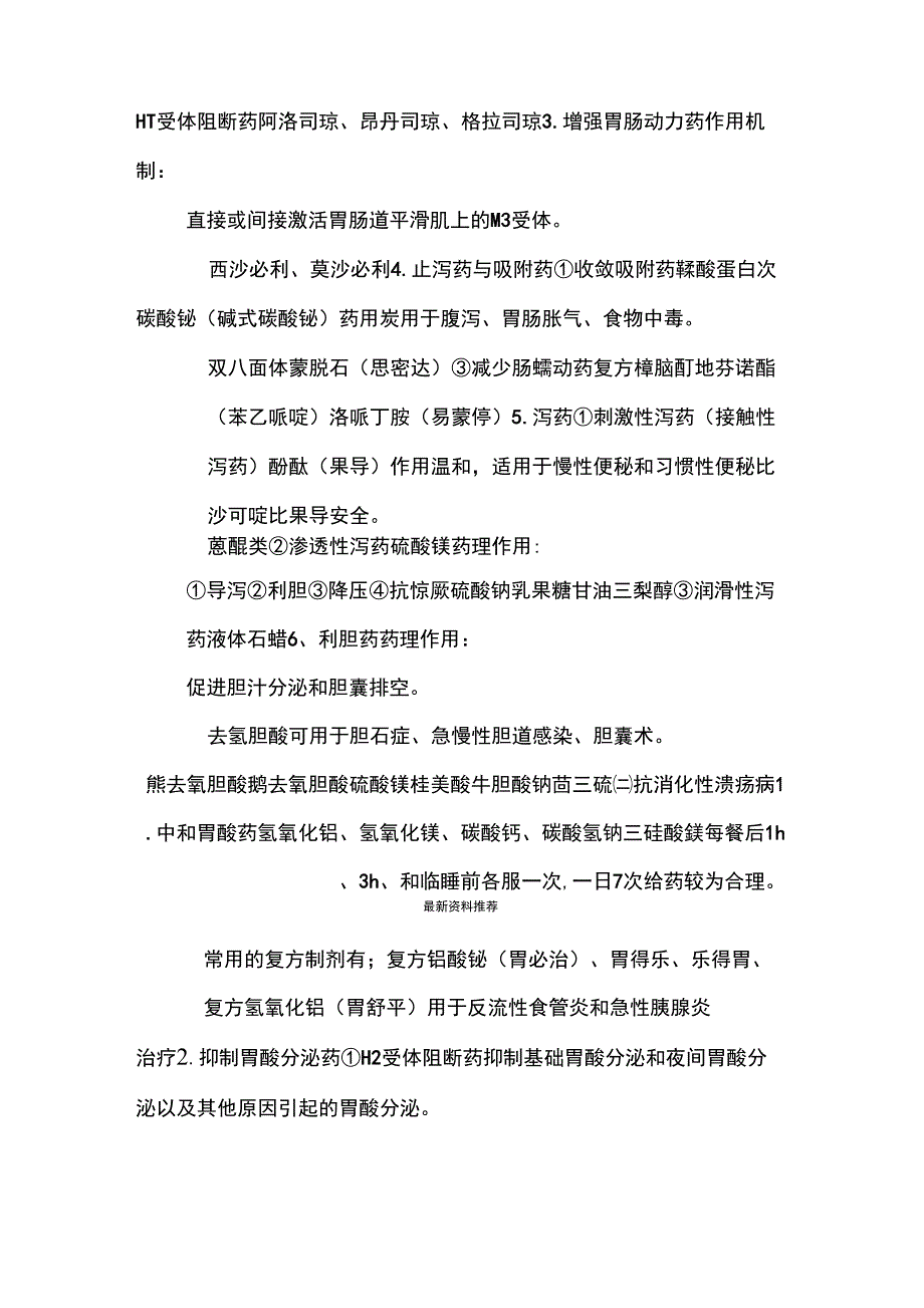 17消化系统疾病_第2页