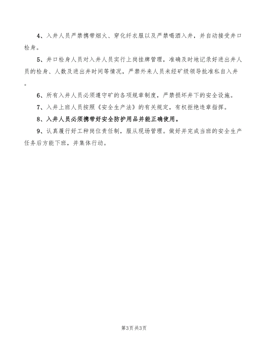 2022年减速箱检修安装维护管理办法_第3页