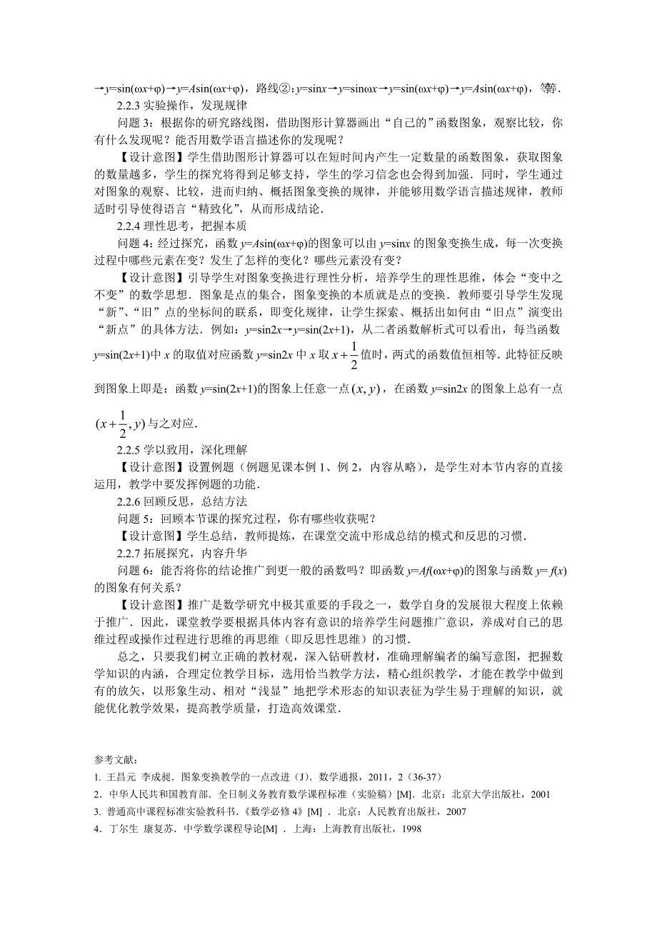 三角函数的图象变换再思考2_第4页