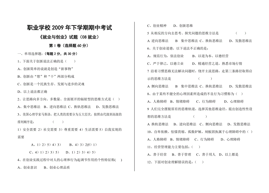 就业与创业下学期期中考试.doc_第1页