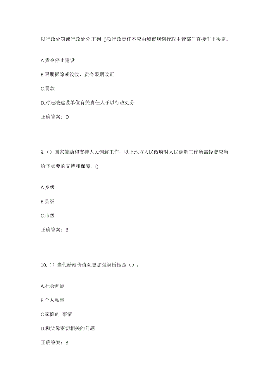 2023年浙江省杭州市余杭区仓前街道吴山前村社区工作人员考试模拟题含答案_第4页