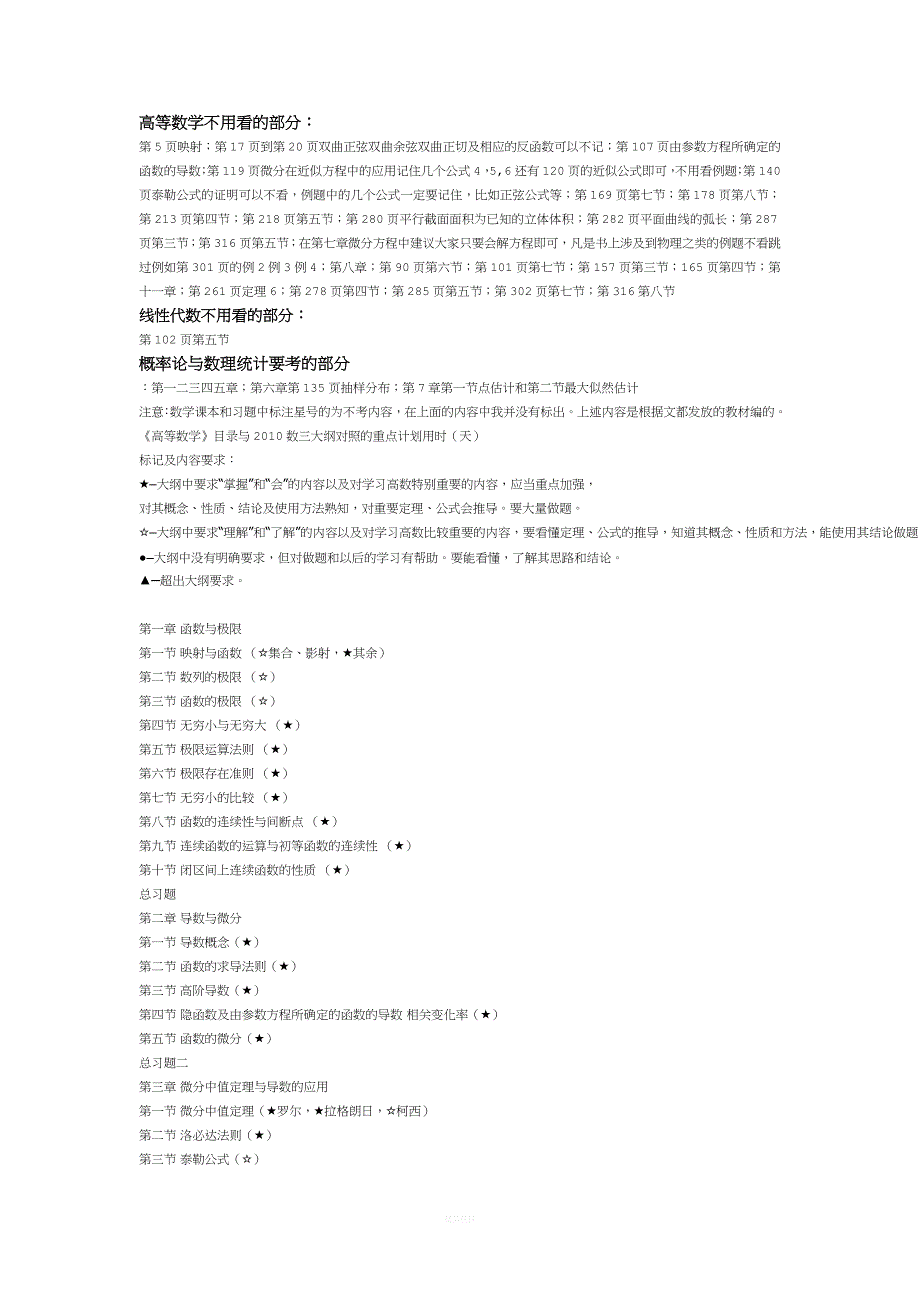 考研数学三不考的部分(最全).docx_第1页