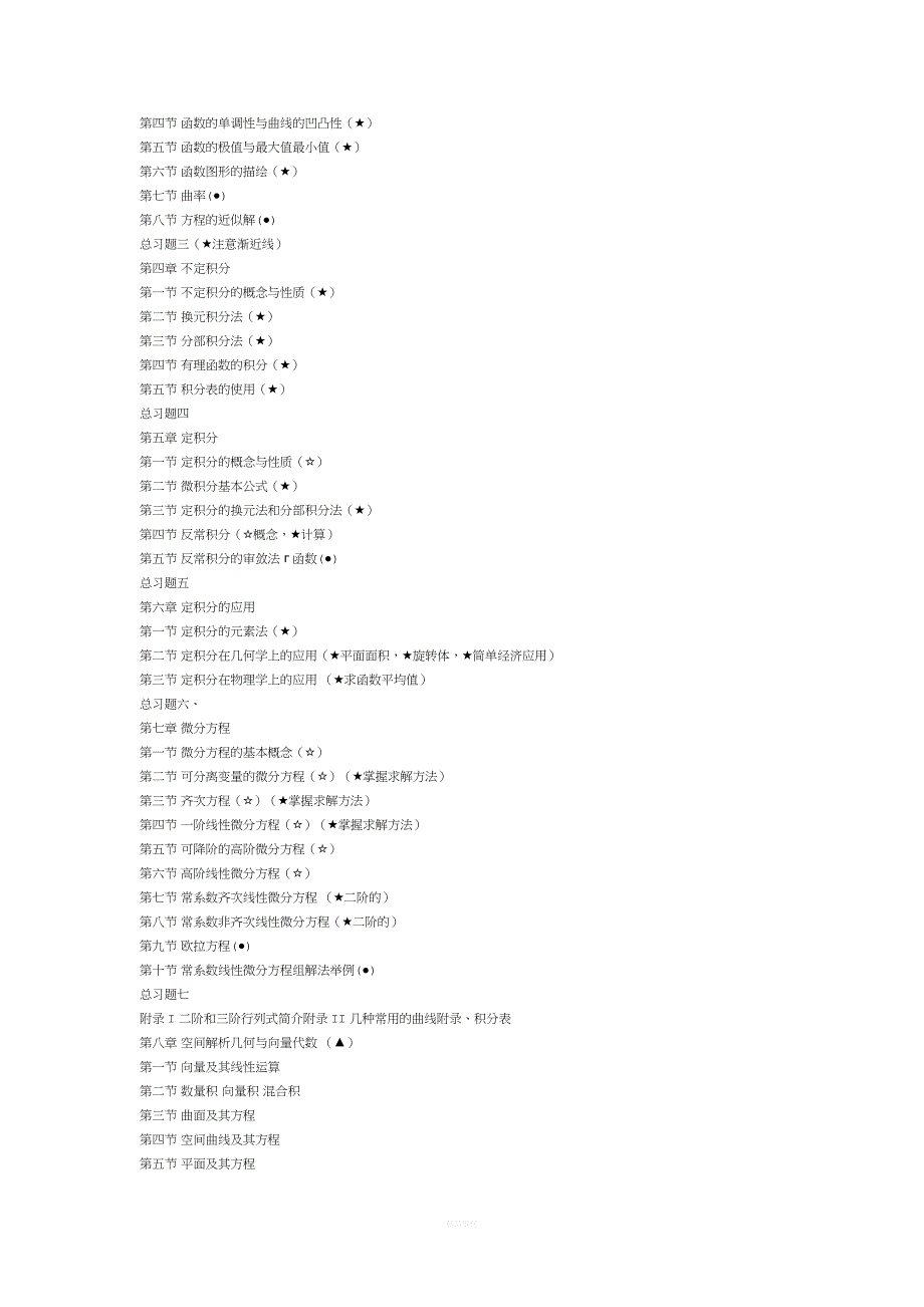 考研数学三不考的部分(最全).docx_第2页