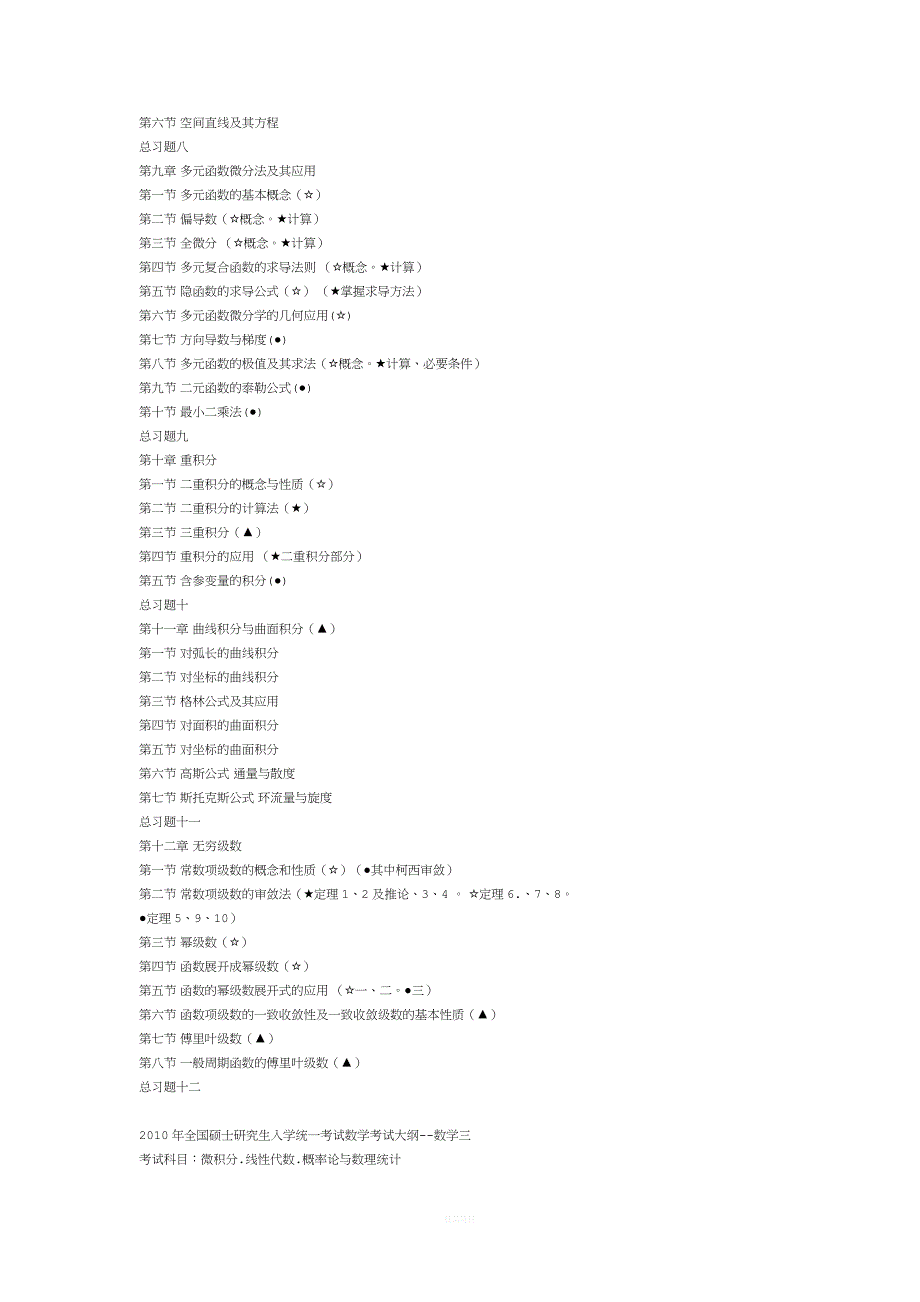 考研数学三不考的部分(最全).docx_第3页