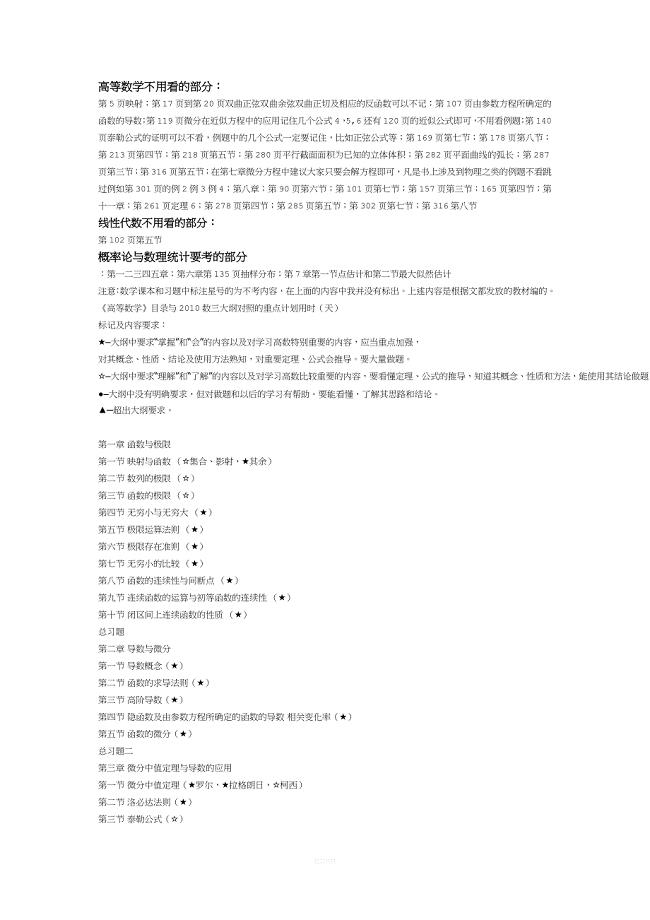考研数学三不考的部分(最全).docx