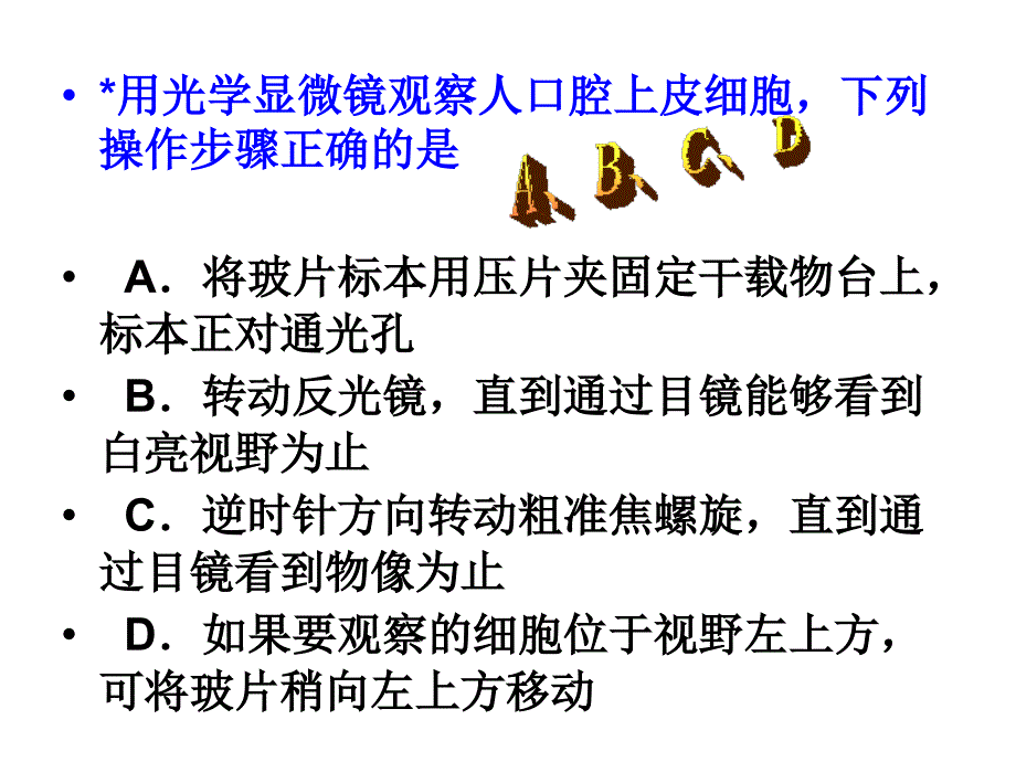 生物中考复习资料专题课件识图资料分析_第2页