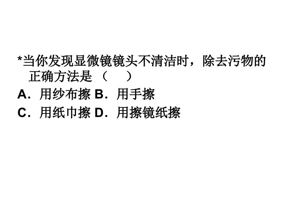 生物中考复习资料专题课件识图资料分析_第4页