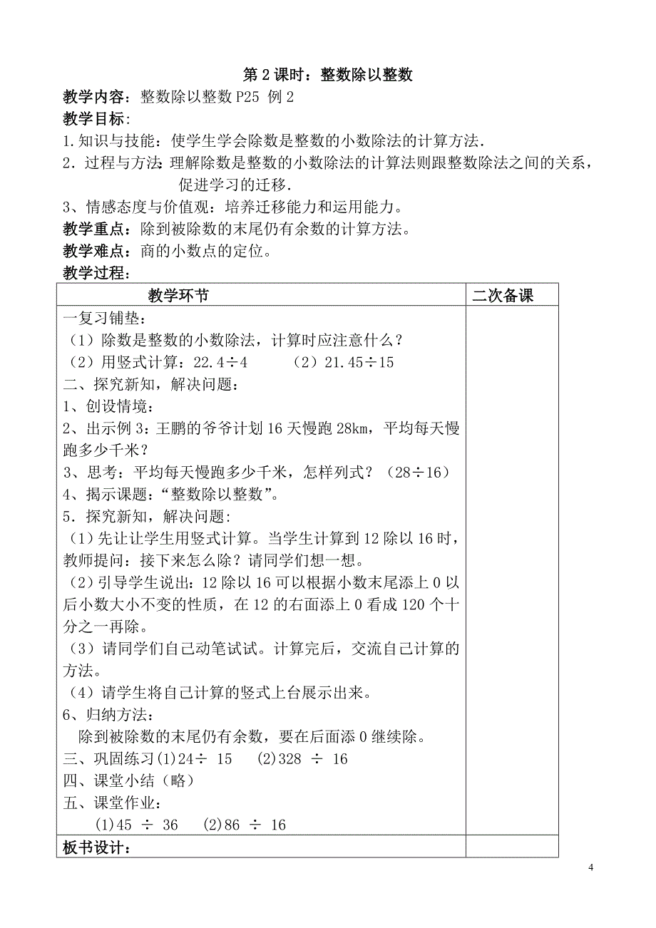 第三单元小数除法教案[精选文档]_第4页