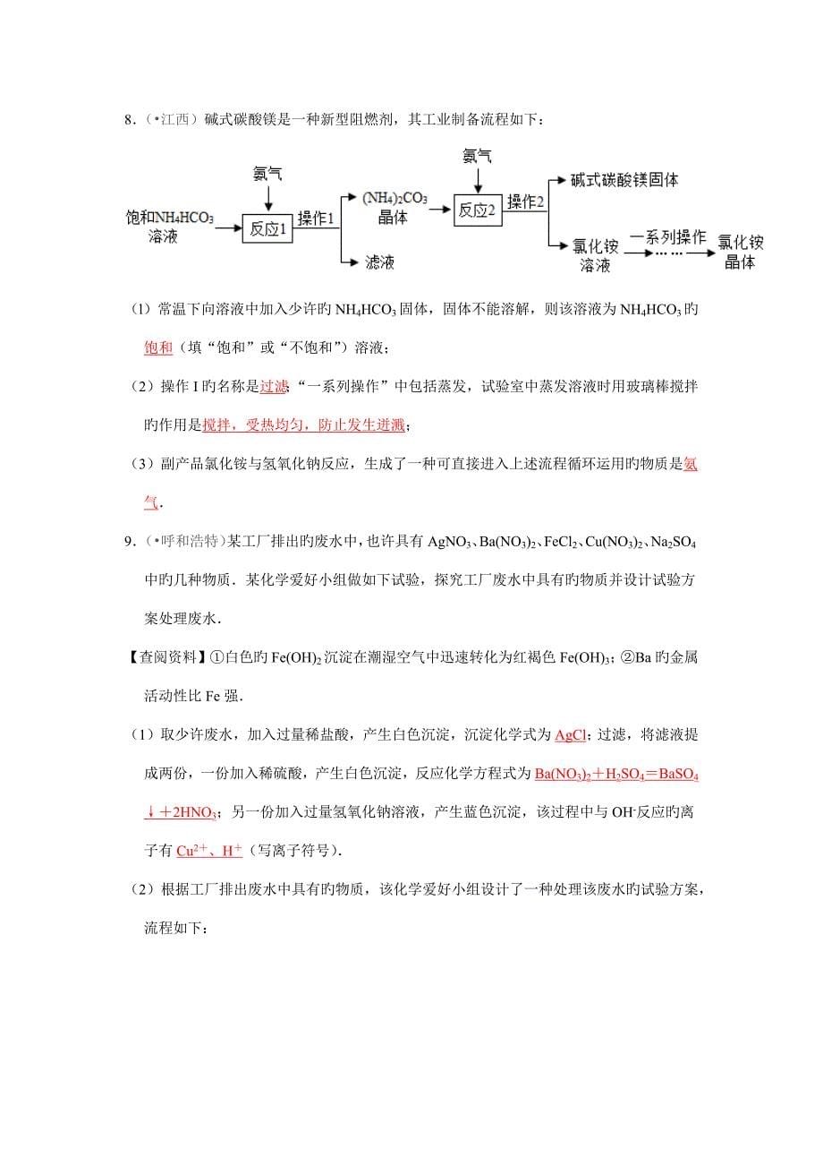 中考化学工艺流程题汇编_第5页