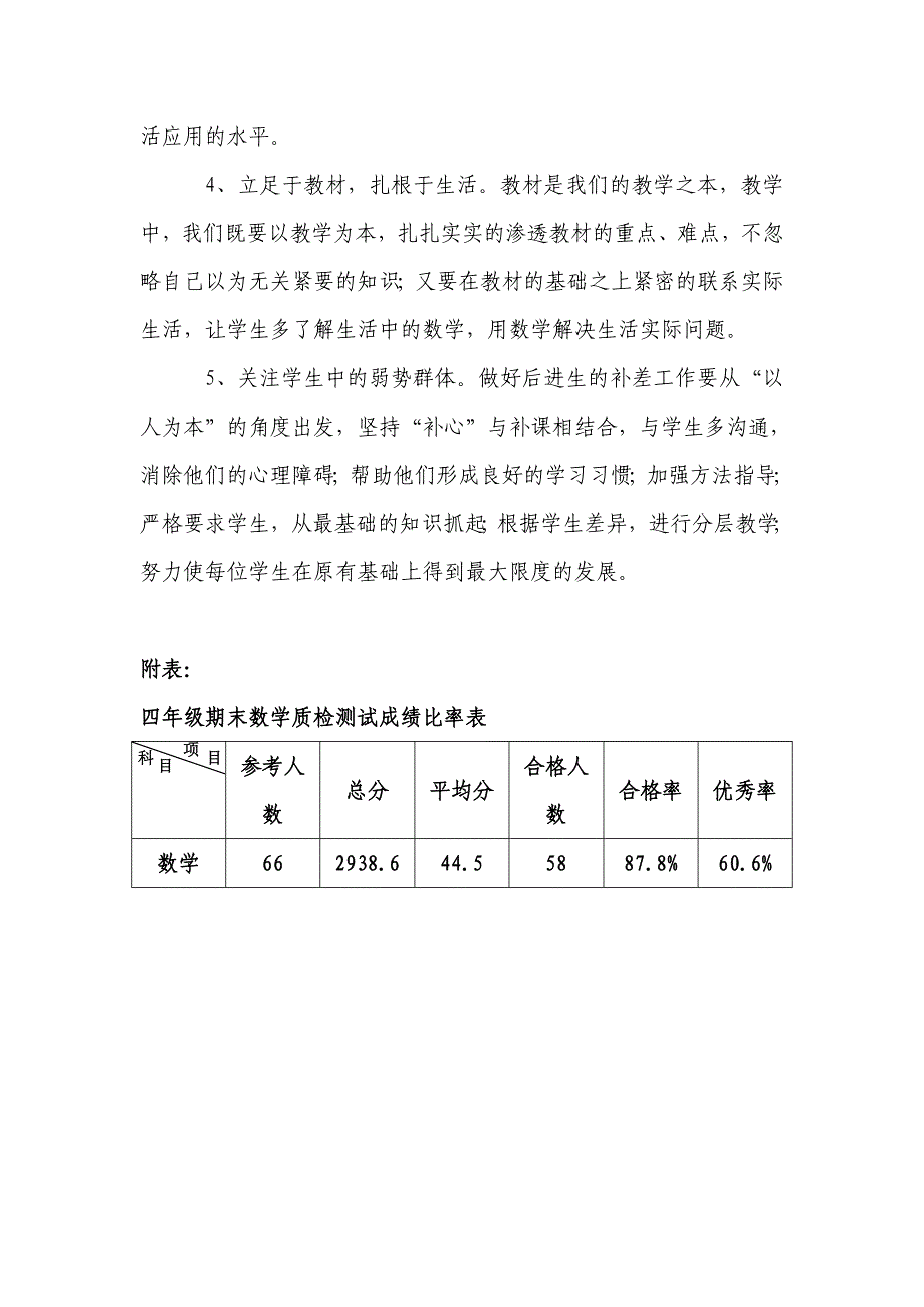 小学四年级数学期末考试试卷质量分析刘欢.doc_第4页