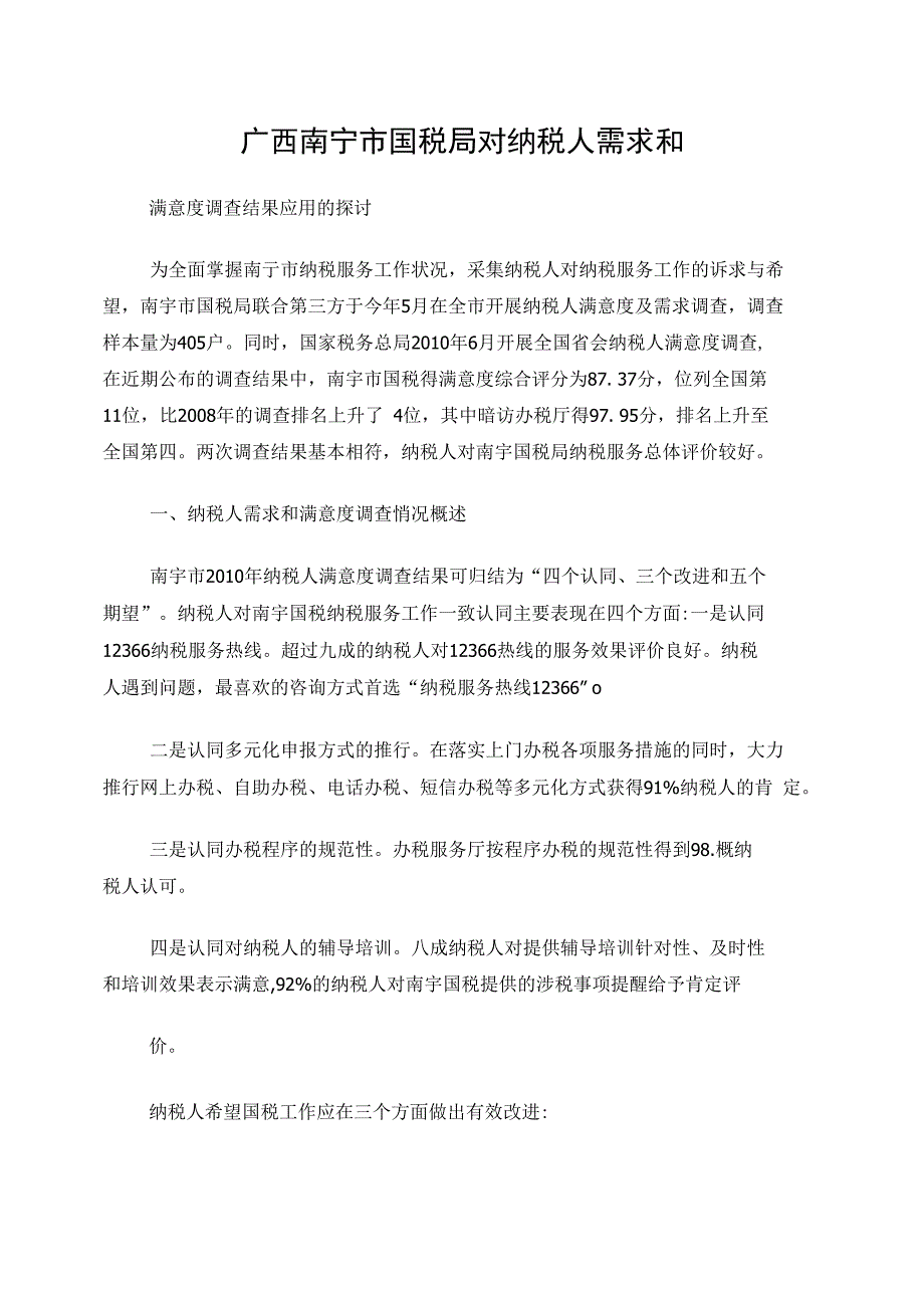 广西国税案例_第1页