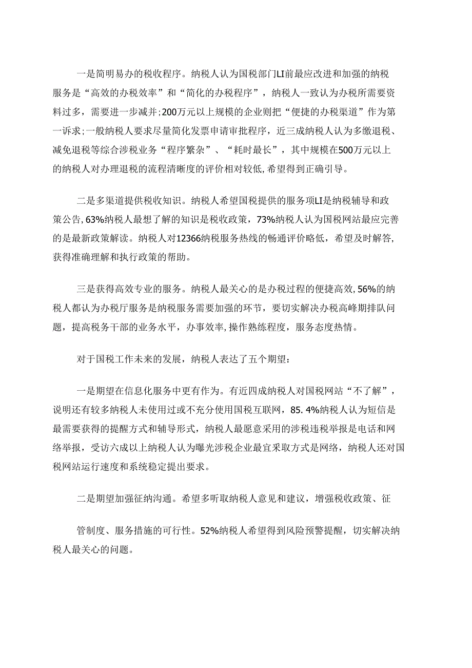 广西国税案例_第2页