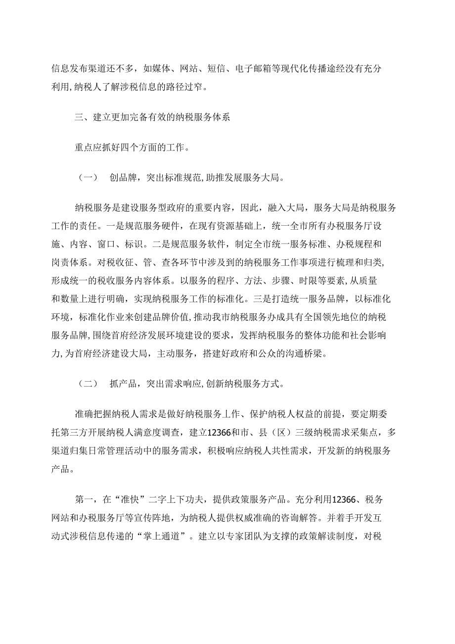 广西国税案例_第5页