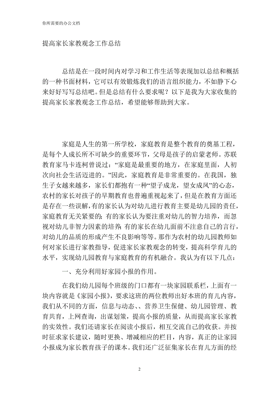 提高家长家教观念工作总结_第2页