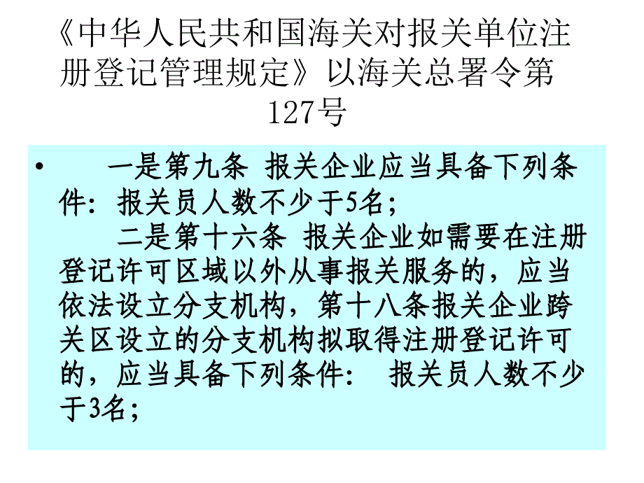 项目报关与海关管理概述_第4页