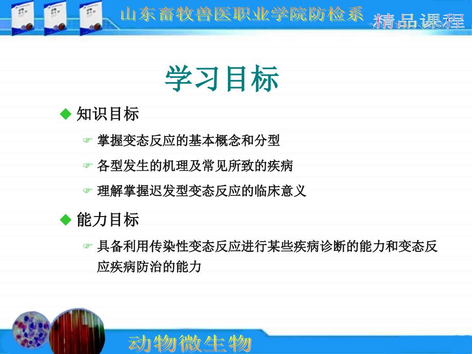 动物微生物变态反应诊断ppt课件_第2页