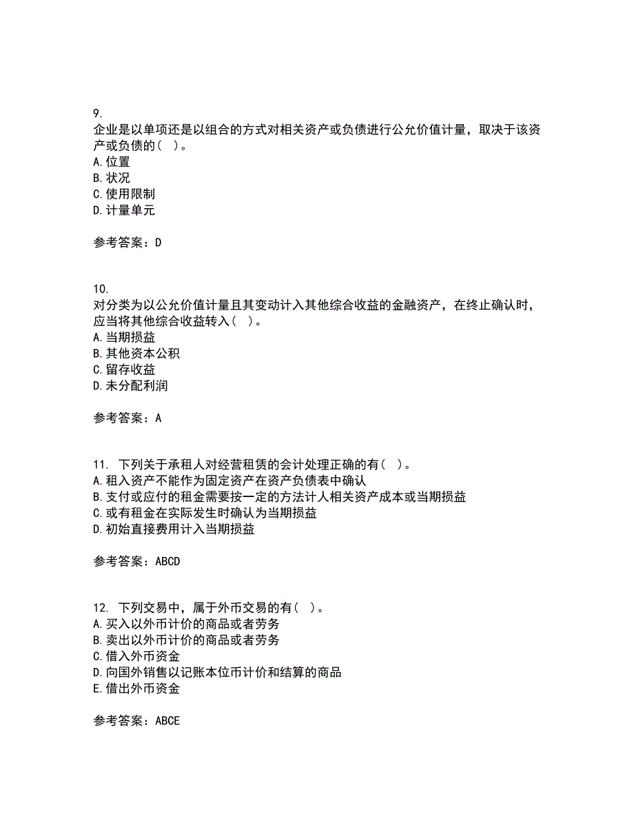 北京交通大学21春《高级财务会计》离线作业1辅导答案40_第3页