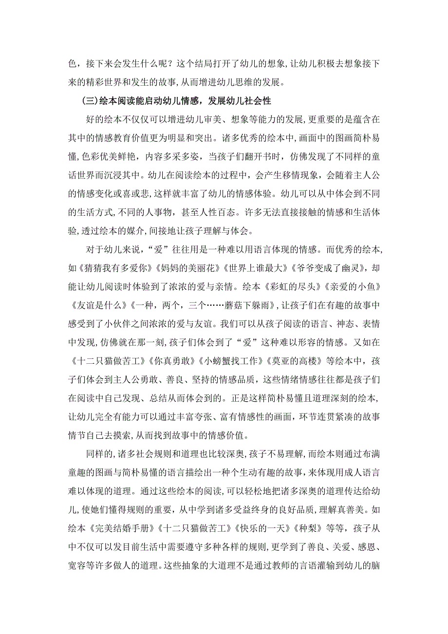 幼儿园绘本阅读价值及有效策略研究_第3页