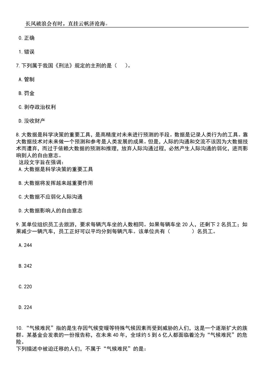 2023年06月广东清远阳山县人民检察院招考聘用政府购买服务人员3人笔试题库含答案解析_第3页