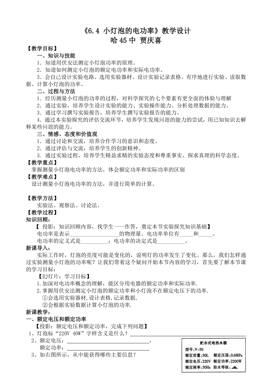 骨干引领教师指导测灯泡电功率曹红艳_第1页