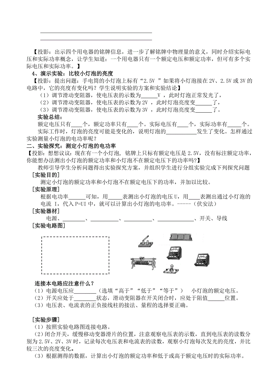 骨干引领教师指导测灯泡电功率曹红艳_第2页