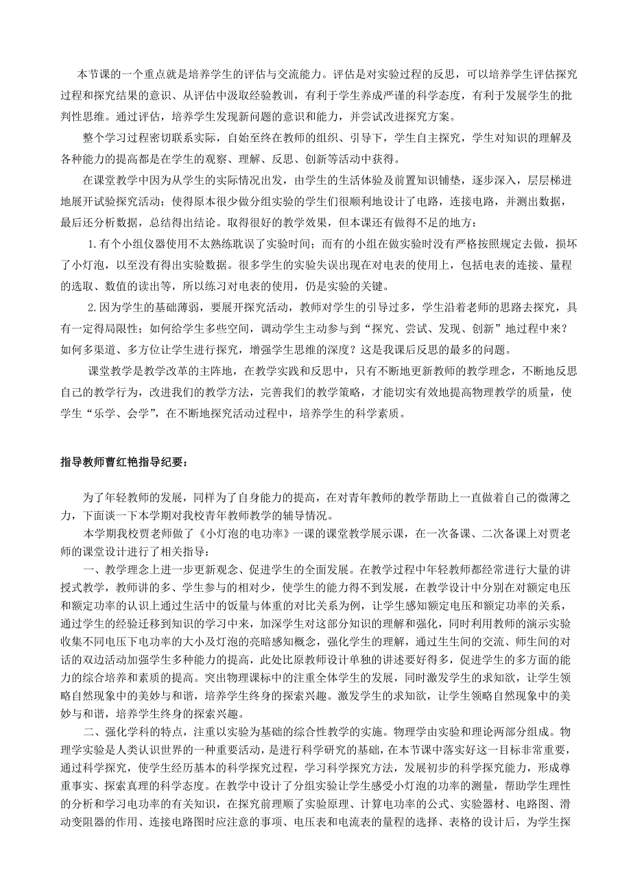 骨干引领教师指导测灯泡电功率曹红艳_第4页