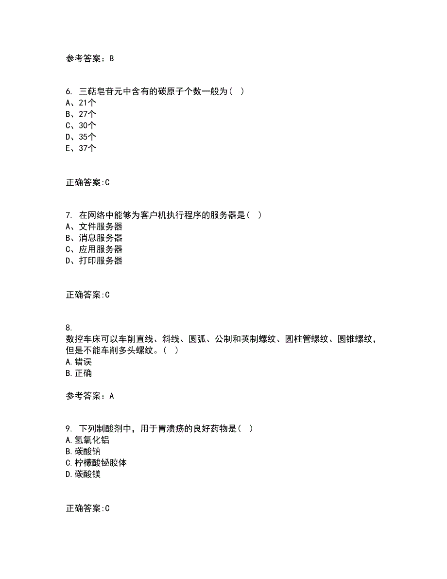 东北大学22春《机床数控技术》离线作业二及答案参考17_第2页