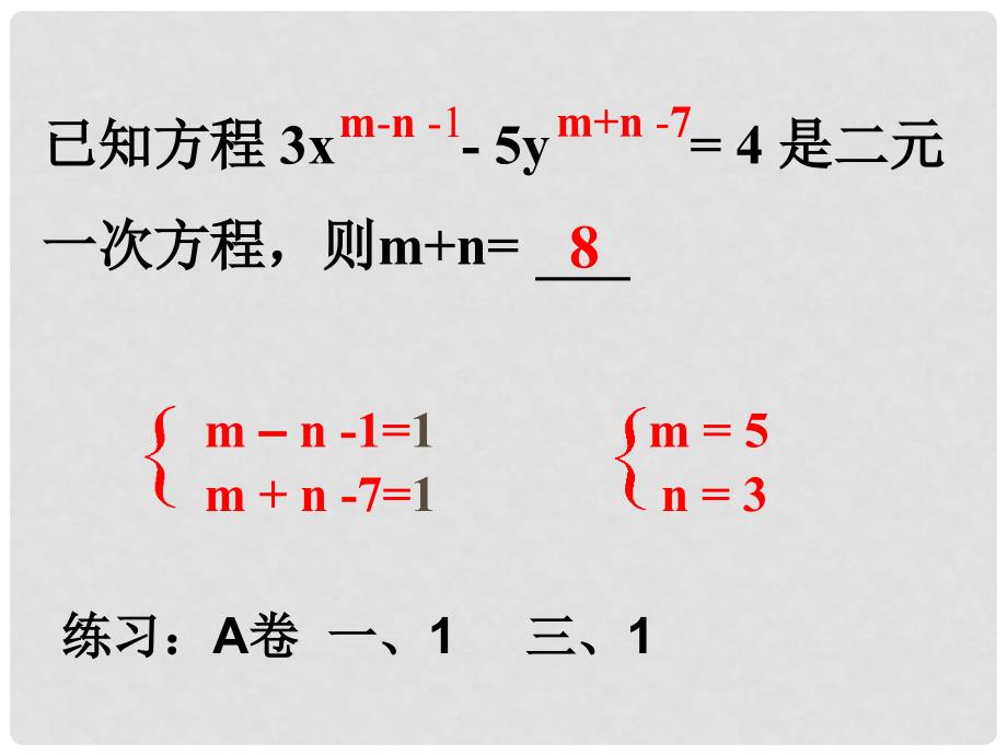 山东省郯城三中七年级数学下册《二元一次方程》课件 新人教版_第3页