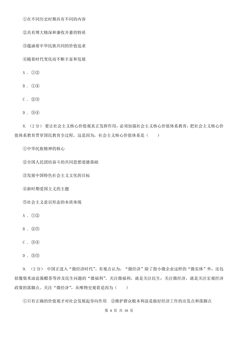 河南省安阳市2019-2020学年高三下学期政治居家学习学情调查试卷D卷_第4页