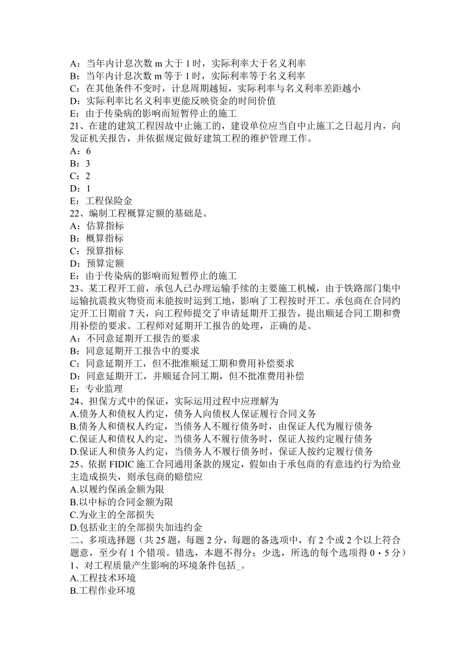 青海省2015年监理工程师合同管理：验收情况试题_第4页