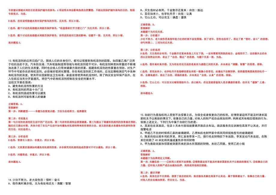 2023年06月浙江省国土整治中心编外人员招考聘用笔试参考题库附答案详解_第5页