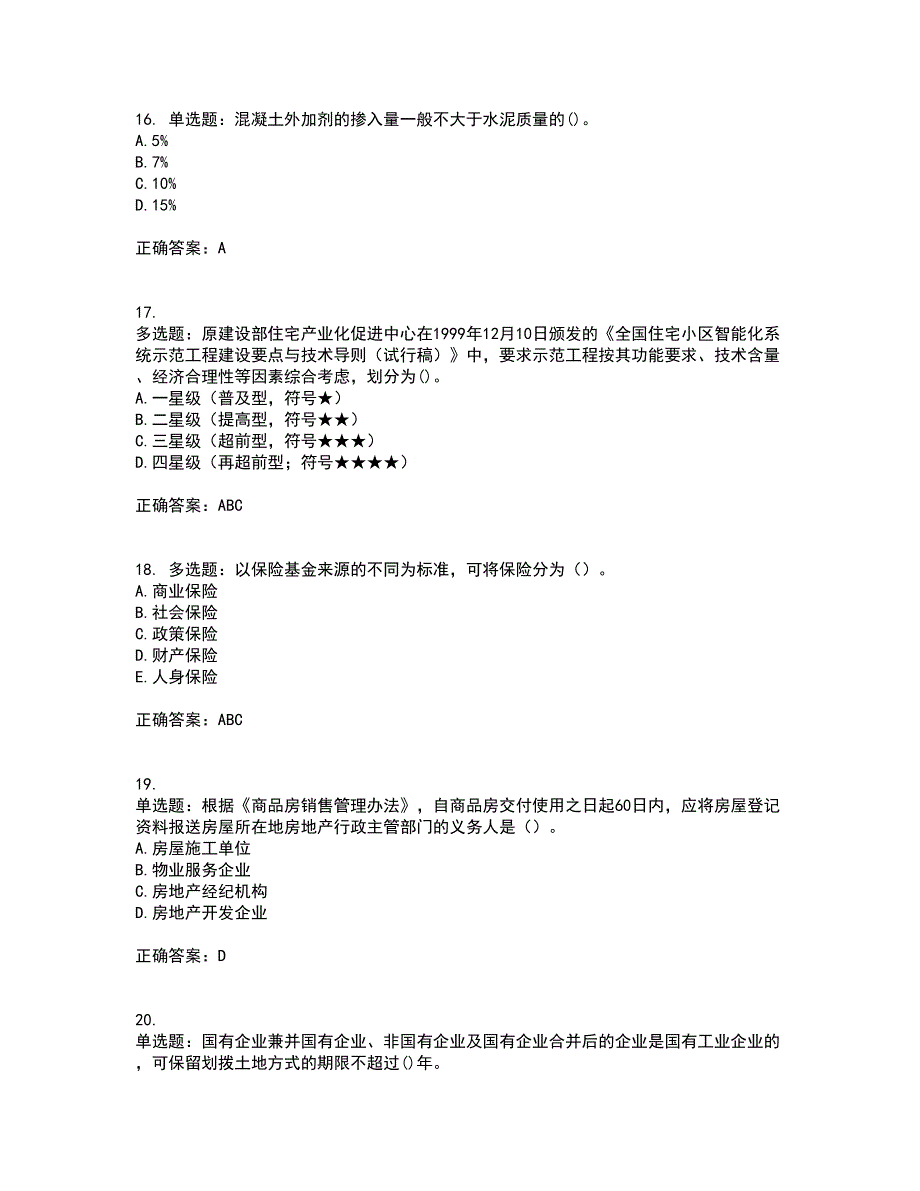 房地产估价师《房地产基本制度与政策》模拟全考点题库附答案参考50_第4页