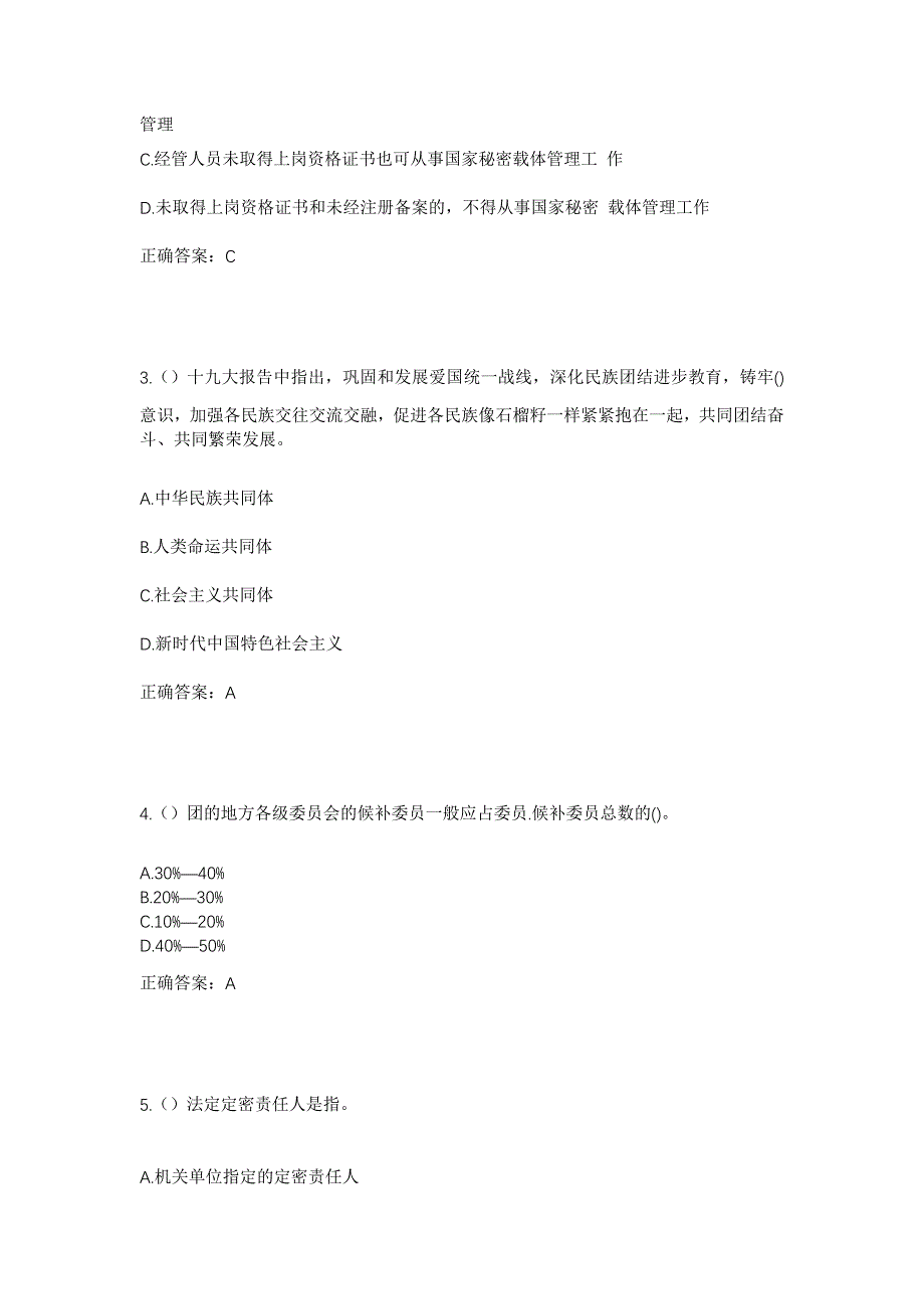 2023年重庆市万州区柱山乡草盘村社区工作人员考试模拟题含答案_第2页