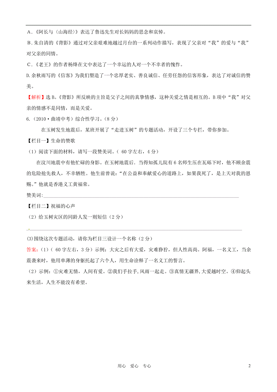 福建省邵武市邵武六中八年级语文上学期单元综合检测二人教新课标版_第2页