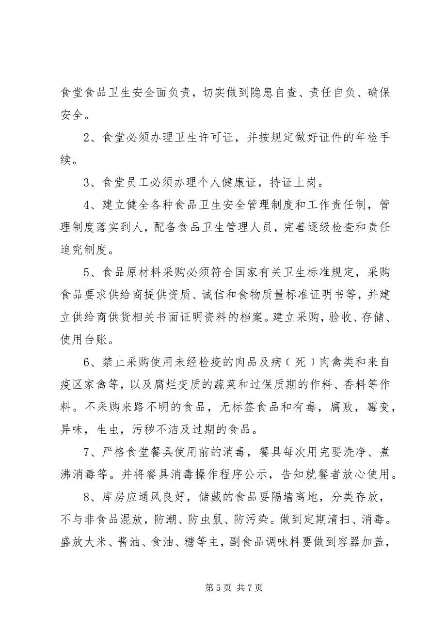 2023年学校总务处安全责任书.docx_第5页